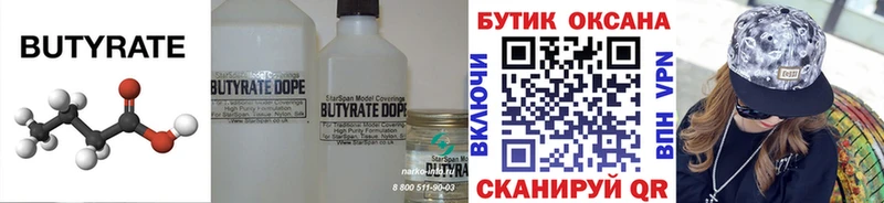 БУТИРАТ BDO  Купить закладки  Уварово 